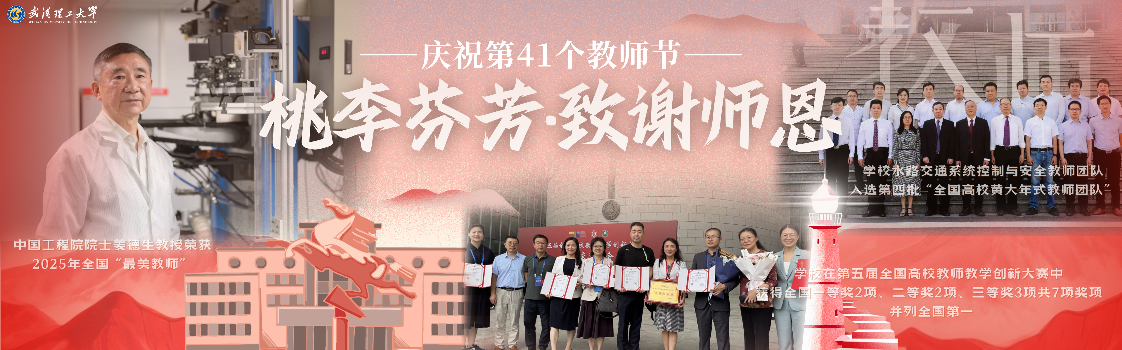 2025年教师节